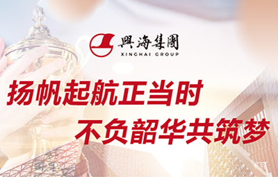 同“兴”合力，“职”等你来