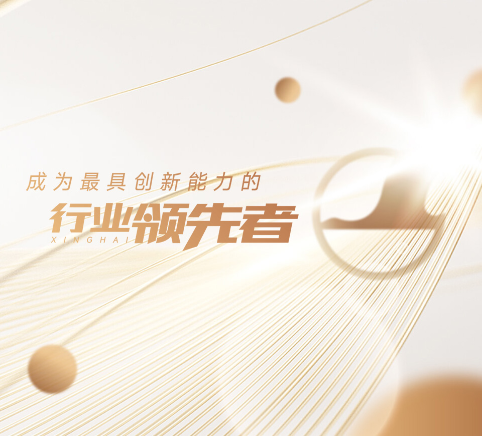 成为最具创新能力的行业当先者