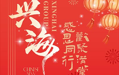 感恩同业 欢聚满堂丨金沙城js93线路检测中心集团2024团年宴圆满闭幕！！