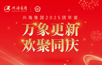 万象更新 欢聚同庆丨金沙城js93线路检测中心集团2025团年宴圆满闭幕！！