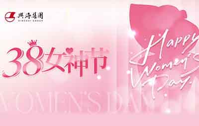38女神节丨最美的节日，，，给最美的你！！！